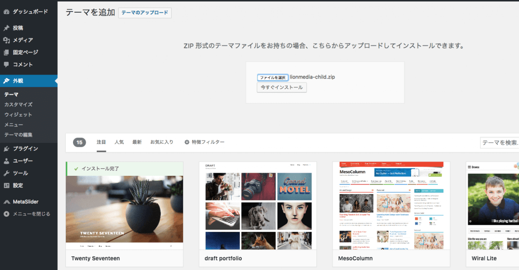 LION MEDIA 子テーマインストール方法
