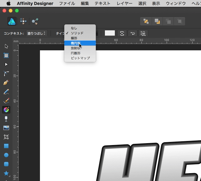 Affinity designer チュートリアル ロゴ作成