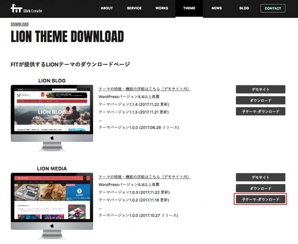 LION MEDIA 子テーマの使い方